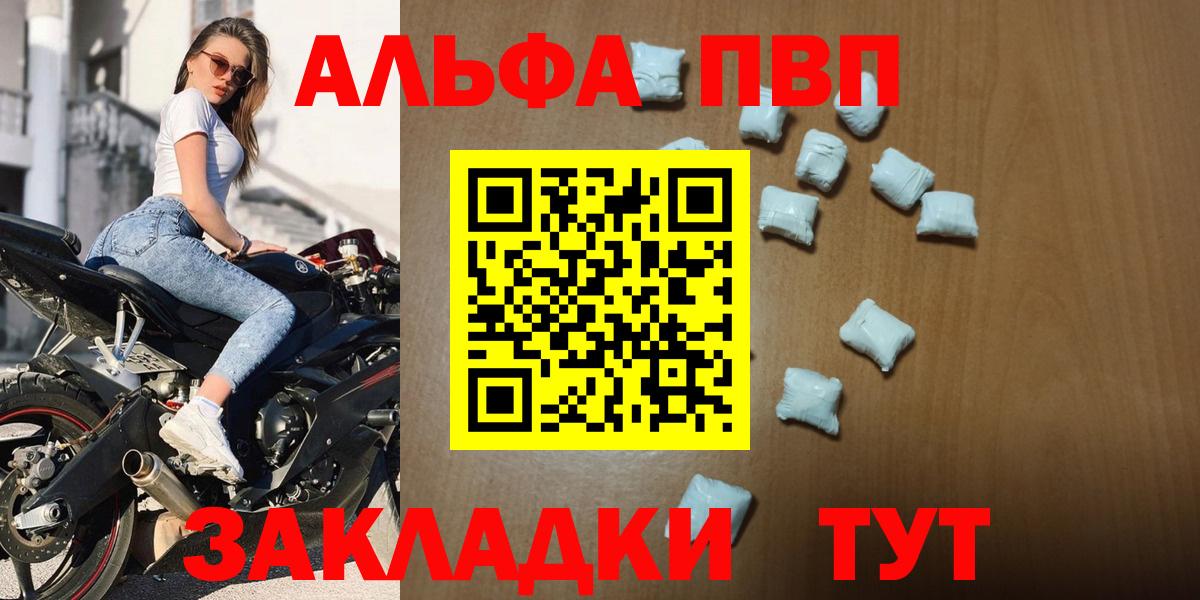 A-PVP Соль  Вход с VPN  Уссурийск  A PVP VHQ 