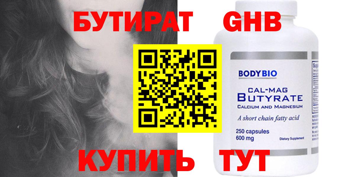 БУТИРАТ  Вход с VPN  Уссурийск  БУТИРАТ 1.4BDO 