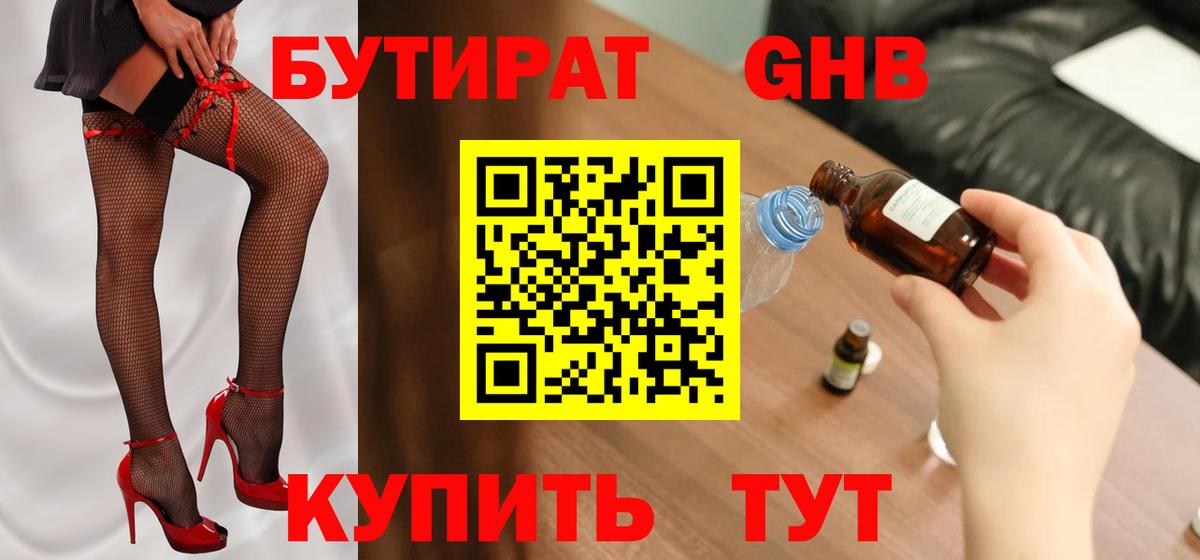 Бутират буратино Уссурийск