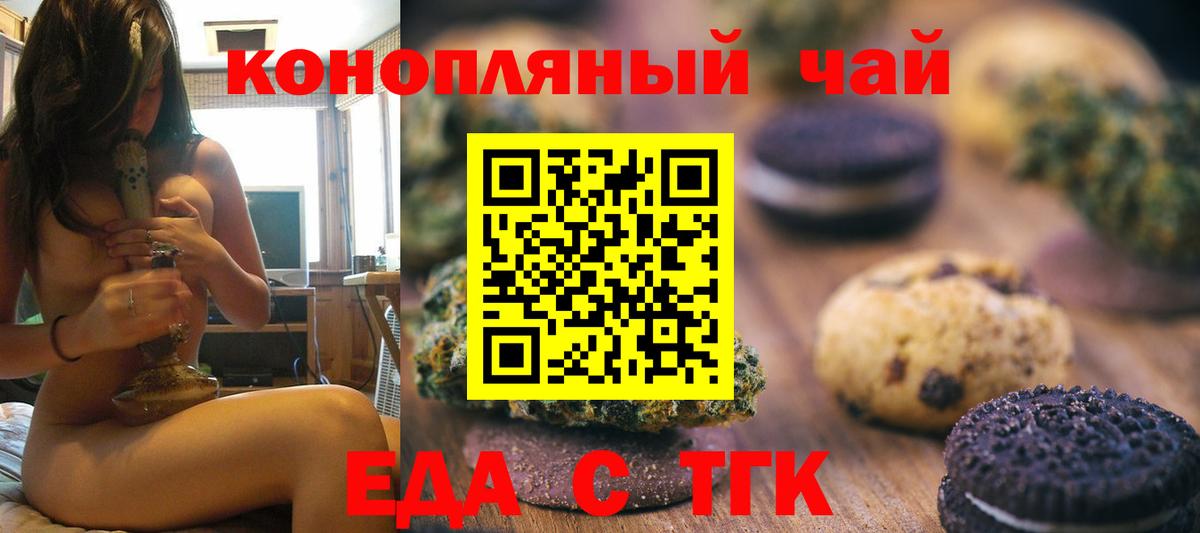 Уссурийск  Печенье с ТГК конопля  Вход с VPN 