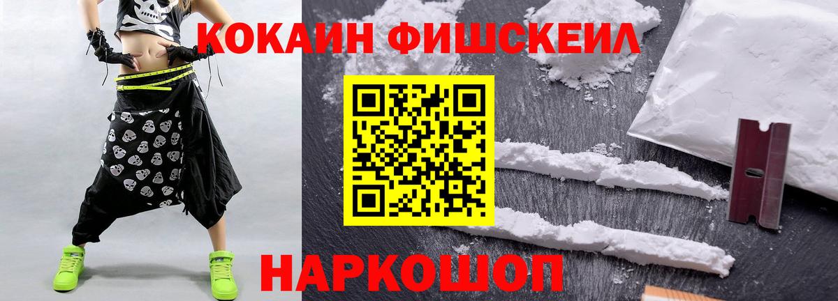 Уссурийск  хочу   Кокаин Боливия  COCAIN  Вход с VPN  Cocaine Fish Scale 
