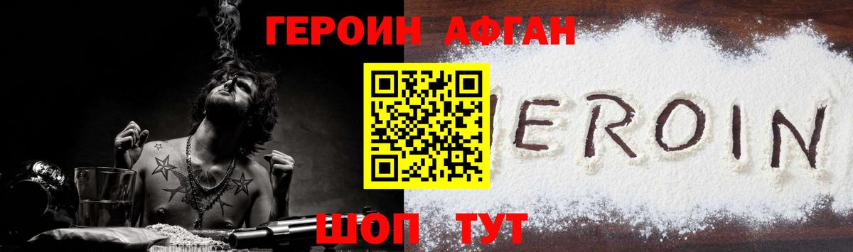 Героин хмурый Уссурийск