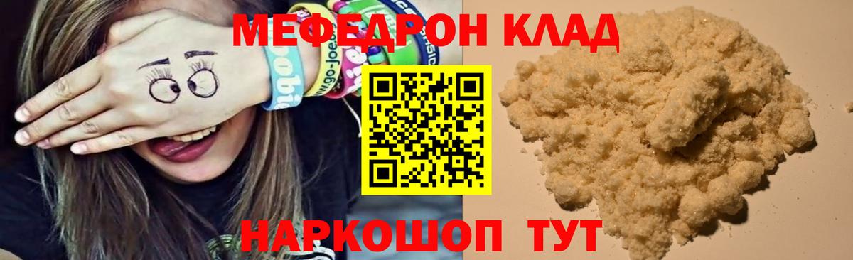 Мефедрон кристаллы Уссурийск