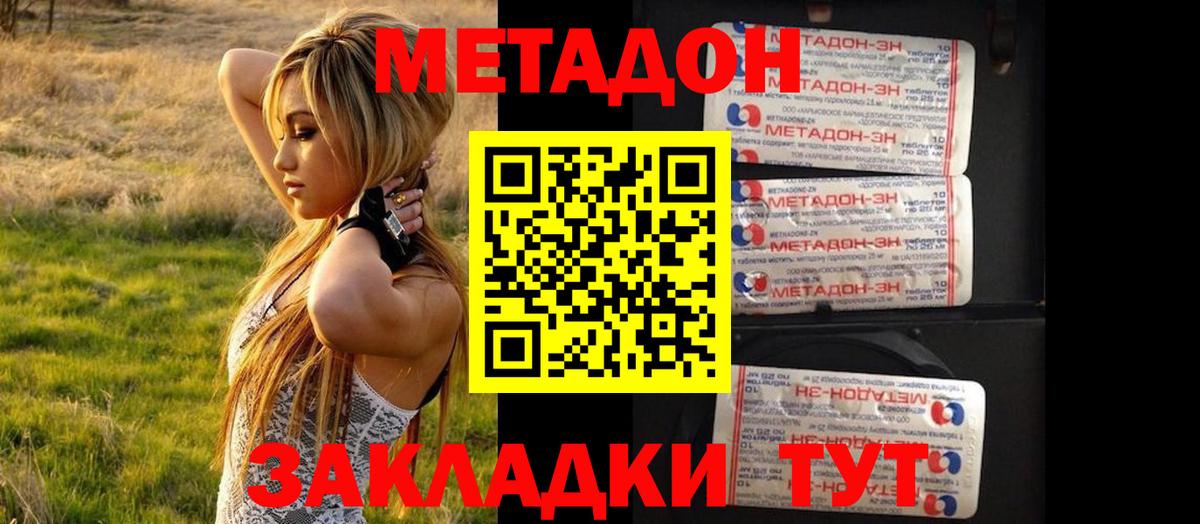 Уссурийск  Метадон methadone  Вход с VPN  МЕТАДОН VHQ 