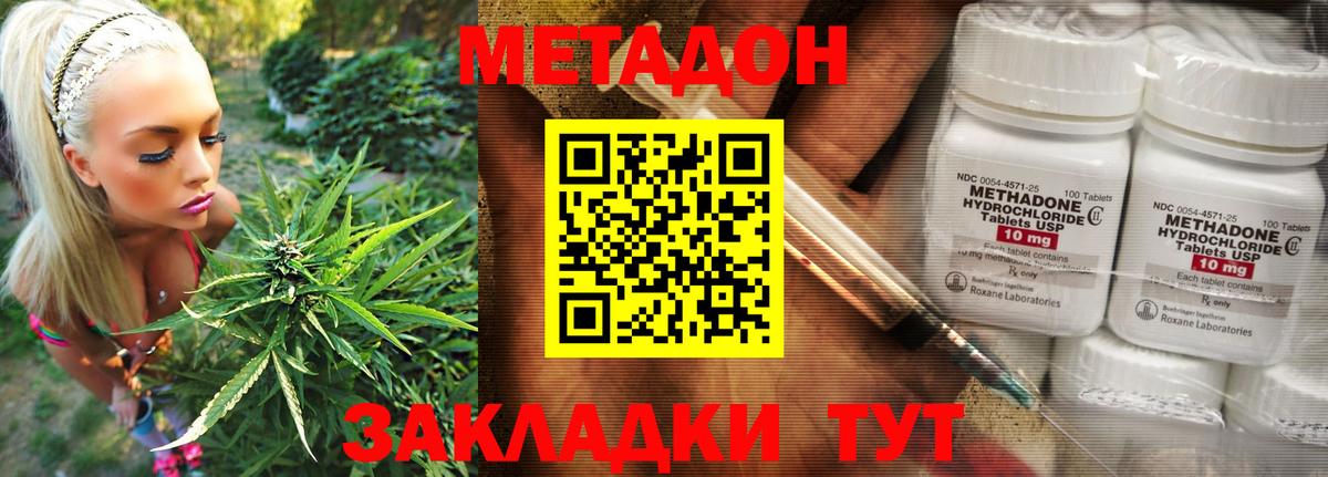 МЕТАДОН кристалл Уссурийск